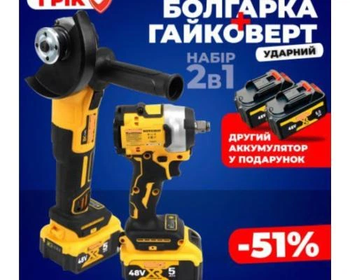 Набор аккумуляторных инструментов 2в1 болгарка и гайковерт желтый с АКБ в кейсе (5543) - Фото 1 Набор аккумуляторных инструментов 2в1 болгарка и гайковерт желтый с АКБ в кейсе (5543) - изображение 1