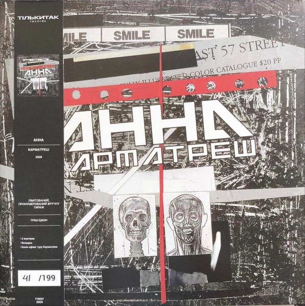 Вінілова платівка АННА - Карматреш (Vinyl, LP, Album, Limited Edition, Numbered, Stereo) - Фото 1 Вінілова платівка АННА - Карматреш (Vinyl, LP, Album, Limited Edition, Numbered, Stereo) - зображення 1
