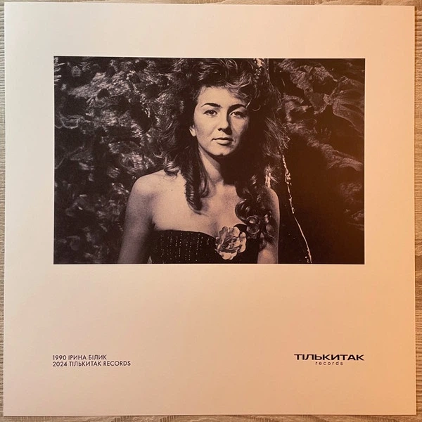 Вінілова платівка Ірина Білик - Кувала Зозуля (Vinyl, LP, Album, Limited Edition, Numbered, Stereo) - изображение 7