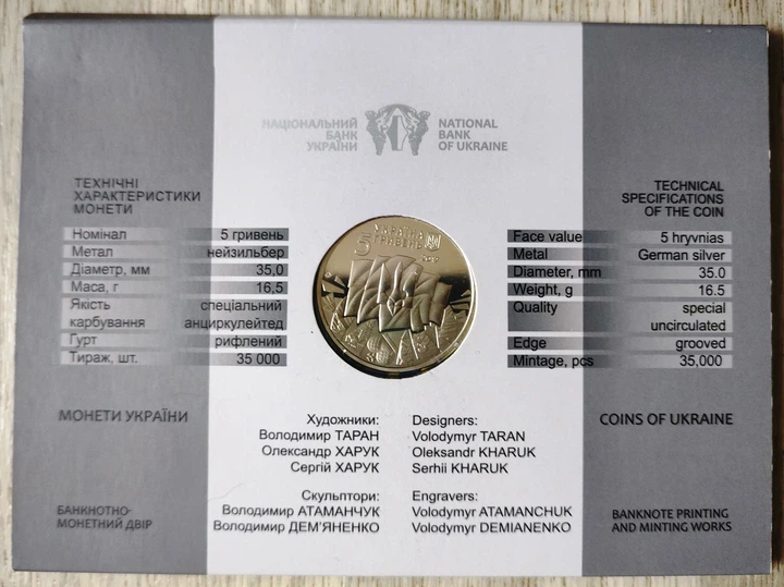 Памятная монета К 100-летию событий Украинской революции 1917 - 1921 годов 5 гривен 2017 - изображение 4