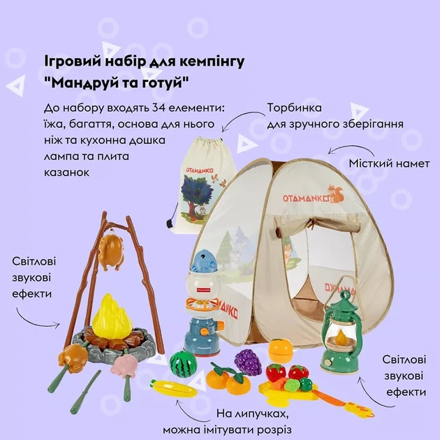 Игровой набор Otamanko Путешествуй и готовь 34 элемента (532.02.62) - изображение 2