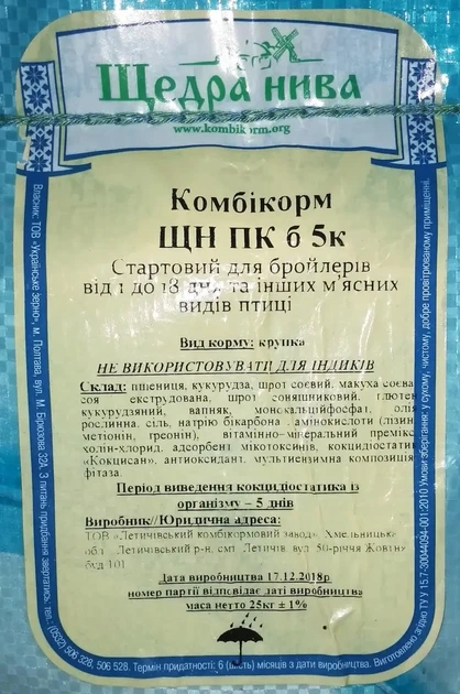 Комбікорм для бройлерів Щедра Нива ПК 5-1 Старт (1-18 днів) 10 кг - зображення 2