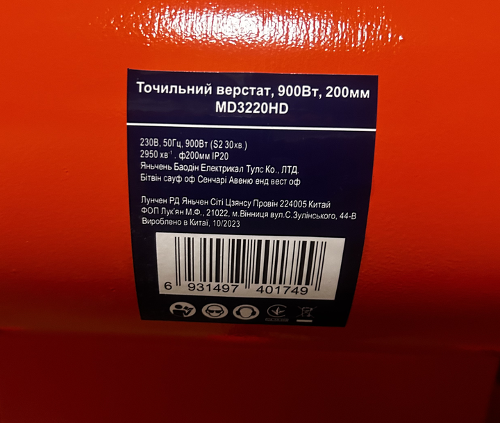 GTM Точило 200 мм 900 Вт 220 В MD3220HD 200*32*32 - изображение 2