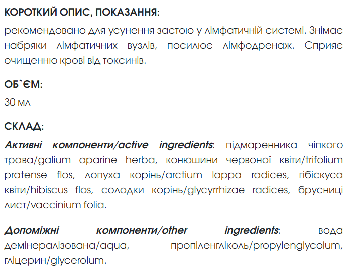 Эликсир для лимфатической системы 30 мл New life ( Снимает отеки, усиливает лимфодренаж, очищает крови от токсинов) - изображение 2