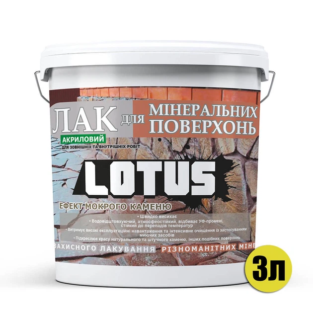 Лак акриловый для минеральных поверхностей Мокрый камень LOTUS прозрачный 3л - изображение 2