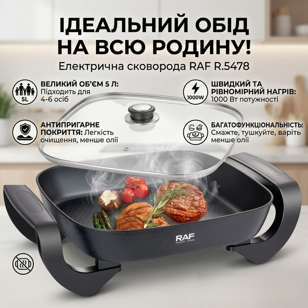 Електрична сковорода зі скляною кришкою та антипригарним покриттям RAF R.5478 1000W - изображение 3