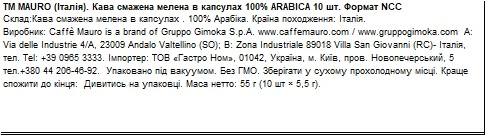 Кофе молотый в капсулах Mauro Caffe NCC Alu 100% Arabica 10 шт 55 г (8002530147028) - Фото 2 Кофе молотый в капсулах Mauro Caffe NCC Alu 100% Arabica 10 шт 55 г (8002530147028) - изображение 2