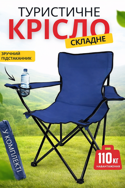 Складаний туристичний стілець для відпочинку кемпінгу риболовлі ANDER ONE тканина oxsford 600D до 110 кг синій + чохол у комплекті - зображення 5