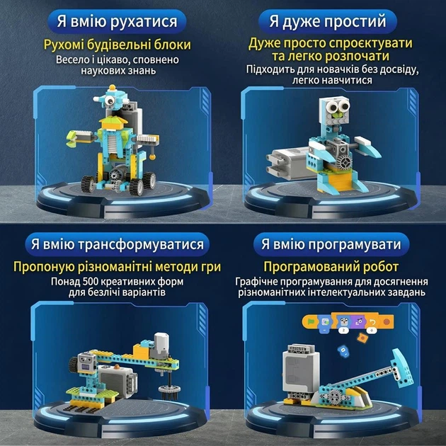 Програмований варіативний конструктор роботів на 680 елементів Dumko - Фото 10 Програмований варіативний конструктор роботів на 680 елементів Dumko - зображення 10