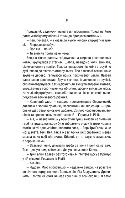 Відьмак. Меч призначення. 2 - Анджей Сапковський - изображение 5