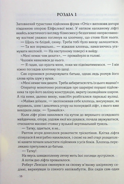 Втрачений символ - Ден Браун - Фото 5 Втрачений символ - Ден Браун - зображення 5