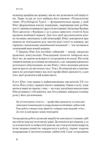 Зосереджена робота. Правила концентрації в шаленому світі - Кел Ньюпорт - зображення 3