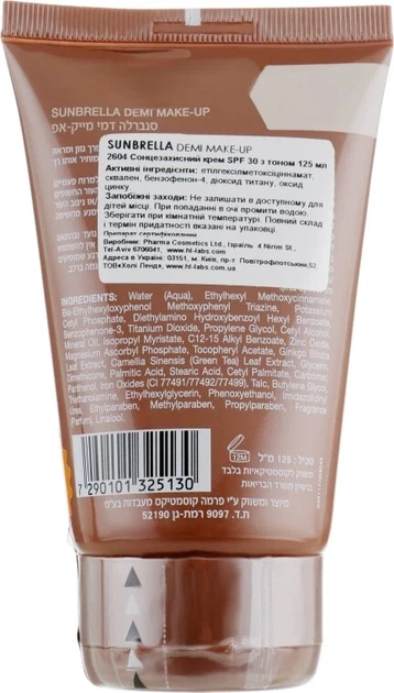 Солнцезащитный крем с тоном Holy Land Sunbrella Demi Make-Up 50 мл - изображение 2