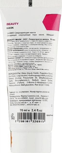 Сокращающая маска Holy Land Beauty Mask 250 мл - изображение 2