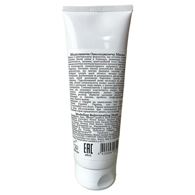 Моделирующая омолаживающая маска Great Care Modeling Rejuvenating Mask 230 мл - изображение 2