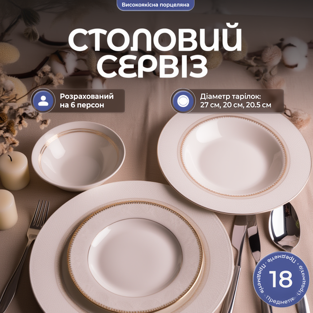 Столовий сервіз порцеляновий золотий бежевий на 6 осіб 24 предмети тарілки обідній набір посуду Yiwu - зображення 2