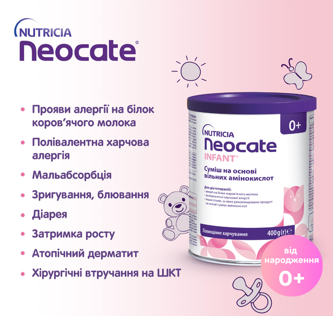 Функциональное детское питание Nutricia Neocate для детей с пищевой аллергией с рождения 400 г (5016533655155) - изображение 2