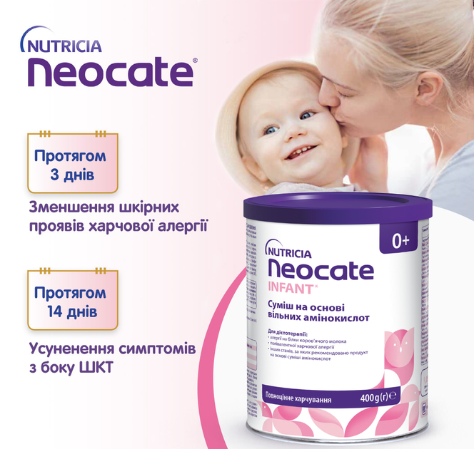 Функциональное детское питание Nutricia Neocate для детей с пищевой аллергией с рождения 400 г (5016533655155) - изображение 4
