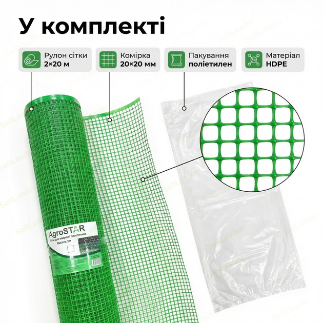 Сітка AgroStar 2х20м пластикова огороджувальна для огорожі дачі забору екструдована комірка 20×20мм - Фото 9 Сітка AgroStar 2х20м пластикова огороджувальна для огорожі дачі забору екструдована комірка 20×20мм - зображення 9