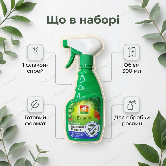 Удобрение-спрей ТМ «Kvitofor» 300 мл инсектицидное для комнатных растений защита от болезней и гнили аэрозоль - изображение 9