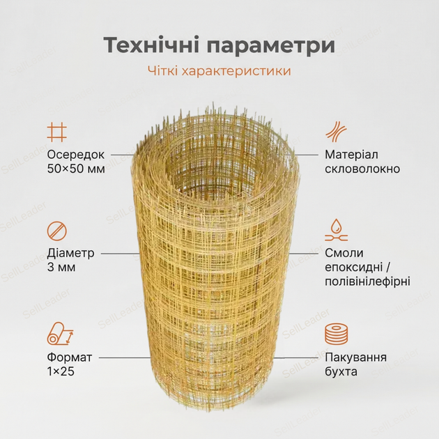 Сітка "Майстер" 1х25м армувальна комірка 50x50мм для фундаменту стяжки d-3мм корозійностійка склопластик - зображення 3