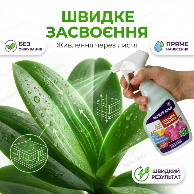 Удобрение подкормки «Чистый Лист» 300мл для комнатных цветов орхидей концентрат от хлороза подкормка минеральная - изображение 6