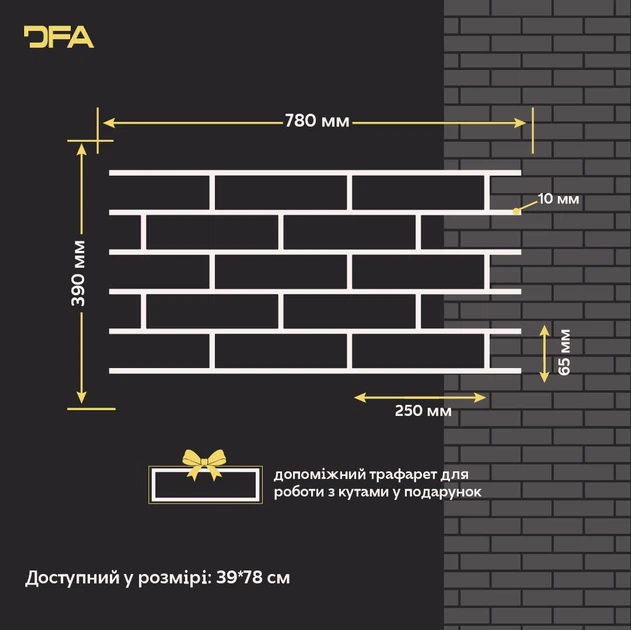 Трафарет DFA Фасадні Цеглини 4мм багаторазовий для декоративної штукатурки 39*78см + в подарунок окремо цегла 25х6,5см, товщина (F00003) - изображение 9