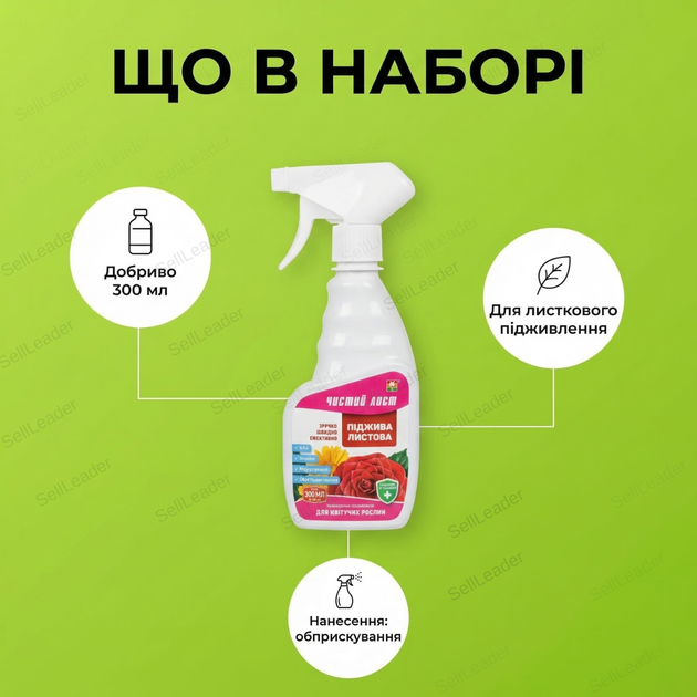 Удобрение подкормки «Чистый Лист» 300мл для цветов цветущих растений концентрат от хлороза подкормка минеральная - изображение 9