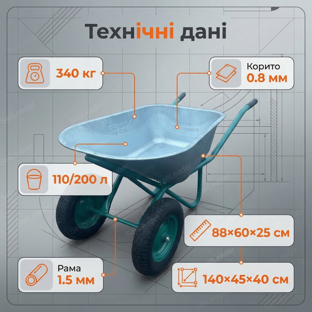 Тачка будівельна Dozer 110/200л корито для будмайданчика сипучих матеріалів до 340кг оцинковане 2 колеса - зображення 3