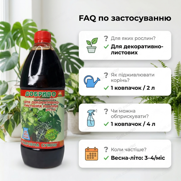 Удобрение «Волшебная смесь» 500 мл органо-минеральное жидкий концентрат для декоративно-листовых растений - изображение 4