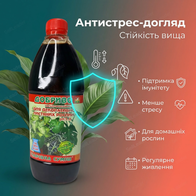 Удобрение «Волшебная смесь» 500 мл органо-минеральное жидкий концентрат для декоративно-листовых растений - изображение 7