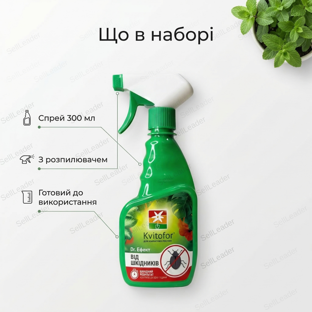 Удобрение-спрей ТМ «Kvitofor» 300 мл инсектицидное для комнатных растений и орхидей удобрение от тли аэрозоль - Фото 9 Удобрение-спрей ТМ «Kvitofor» 300 мл инсектицидное для комнатных растений и орхидей удобрение от тли аэрозоль - изображение 9