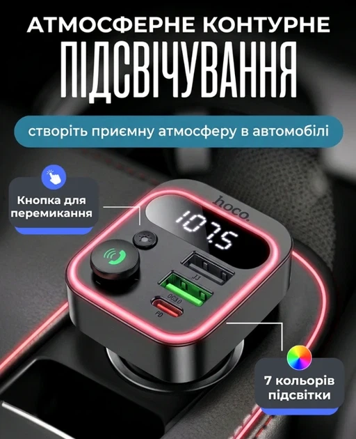 FM-трансмиттер Hoco E85 Tiger 20 Вт 3 порта USB Type-C и Type-A черный для автомобиля с функцией Bluetooth и зарядки - изображение 4