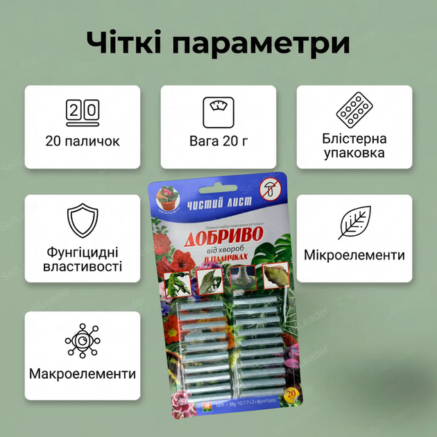 Удобрение в палочках «Чистый Лист» для комнатных растений рассады фунгицид от грибка и болезней блистер 20 шт. - изображение 3