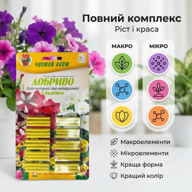 Удобрение в палочках «Чистый Лист» для комнатных растений петуний от болезней и грибка блистер 30шт. - изображение 7