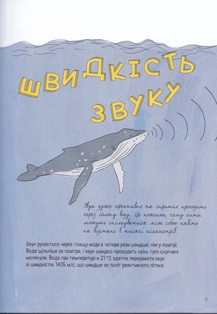 Книга «Анатомія океану. Неймовірні місця та частини світу, сховані під водою». Автор - Джулія Ротман - зображення 5