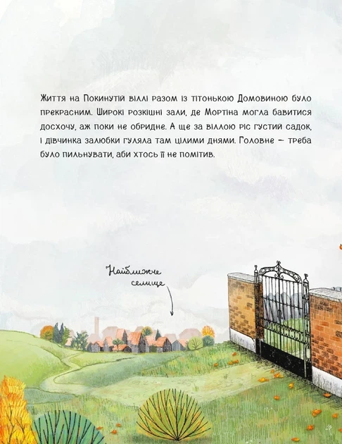 Книга «Мортіна. Всі-всі-всі жахливо захопливі історії». Автор - Барбара Кантіні - Фото 6 Книга «Мортіна. Всі-всі-всі жахливо захопливі історії». Автор - Барбара Кантіні - изображение 6