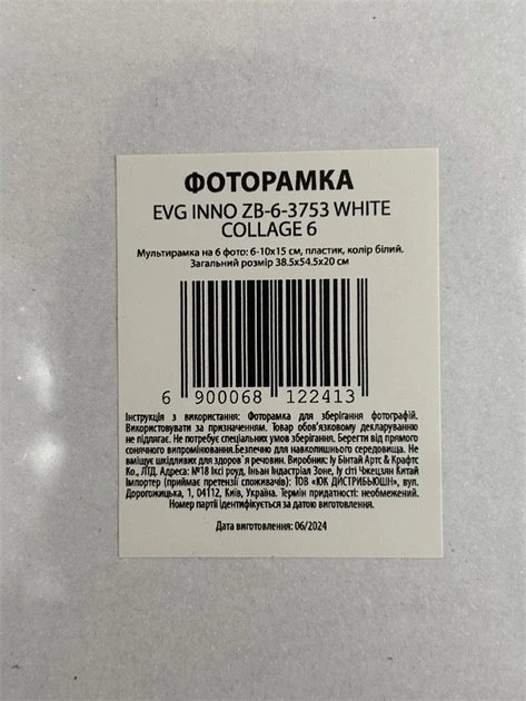 Фоторамка-колаж EVG Inno ZB-6-3753 WHITE COLLAGE 6 на 6 фото білий - зображення 3