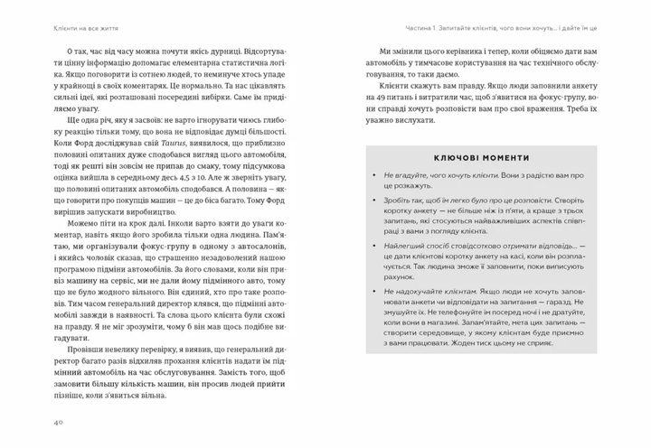 Книга Клиенты на всю жизнь. Автор - Карл Сьюелл, Пол Браун ВСЛ 9789664484401 - Фото 6 Книга Клиенты на всю жизнь. Автор - Карл Сьюелл, Пол Браун ВСЛ 9789664484401 - изображение 6