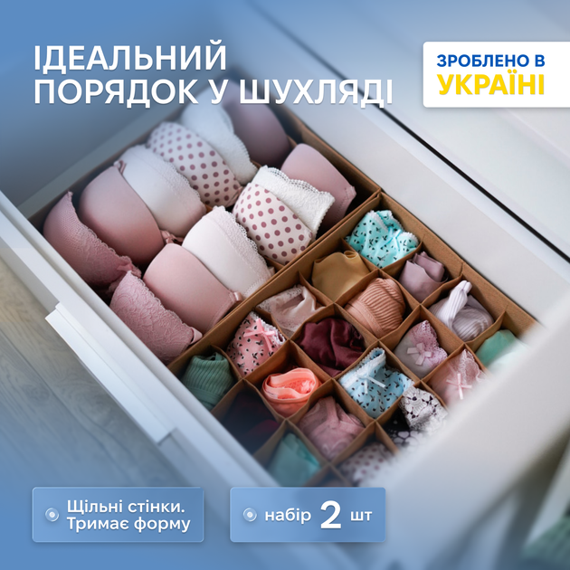 Комплект органайзеров ORGANIZE для белья из 2 шт. Бежевый (beg002) - Фото 1 Комплект органайзеров ORGANIZE для белья из 2 шт. Бежевый (beg002) - изображение 1