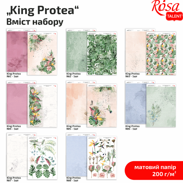 Набір паперу для дизайну King Protea A4, 200 г/м², 8 арк., двосторонній, матовий, ROSA TALENT - Фото 2 Набір паперу для дизайну King Protea A4, 200 г/м², 8 арк., двосторонній, матовий, ROSA TALENT - изображение 2