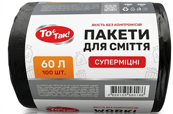 Пакет для сміття To є Так супер міцні 60л 100шт 60х70см чорні - Фото 1 Пакет для сміття To є Так супер міцні 60л 100шт 60х70см чорні - зображення 1