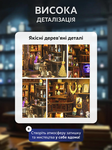 Румбокс Book Nook «Магічна лавка алхіміка» - 3D конструктор інтер’єрний з LED-підсвіткою - зображення 6
