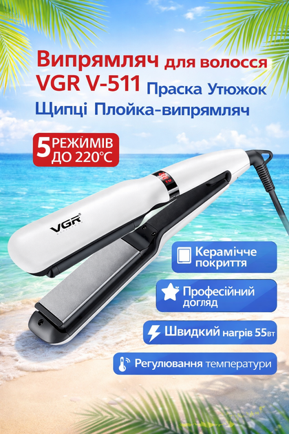 Выпрямитель для волос VGR V-511 профессиональный утюжок праска стайлер для выпрямления и укладки волос с керамико-турмалиновым покрытием широкими пластинами LED display 5 режимами температуры 140–220°C 55W - изображение 7