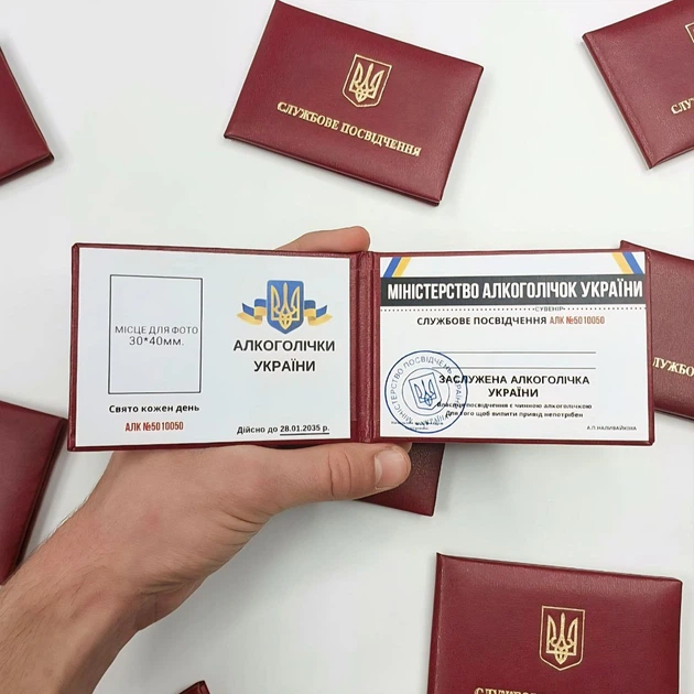 Сувенірне жартівливе посвідчення Алкоголічки в м'якому бордовому бланку креативний подарунок для подруги - Фото 1 Сувенірне жартівливе посвідчення Алкоголічки в м'якому бордовому бланку креативний подарунок для подруги - зображення 1
