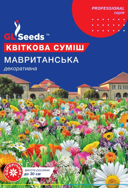 Насіння Мавританська квітуча суміш 15г GL Seeds - Фото 1 Насіння Мавританська квітуча суміш 15г GL Seeds - зображення 1
