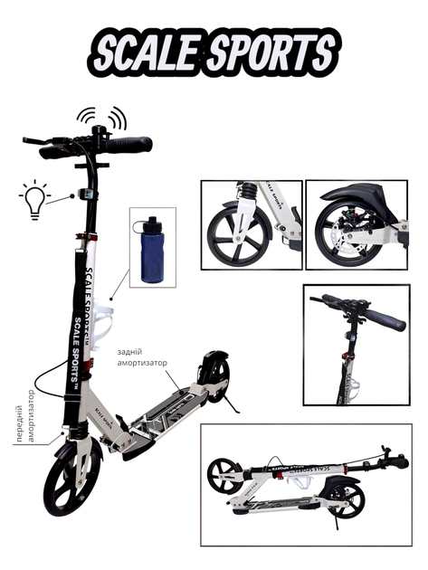 Двухколесный самокат Scale Sports SS-04 Белый с дисковым тормозом — городской самокат с амортизаторами и колесами 200 мм - изображение 2
