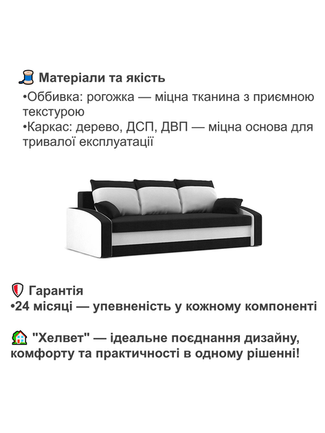 Диван Хелвет 225×90 см черный-молочный - изображение 7