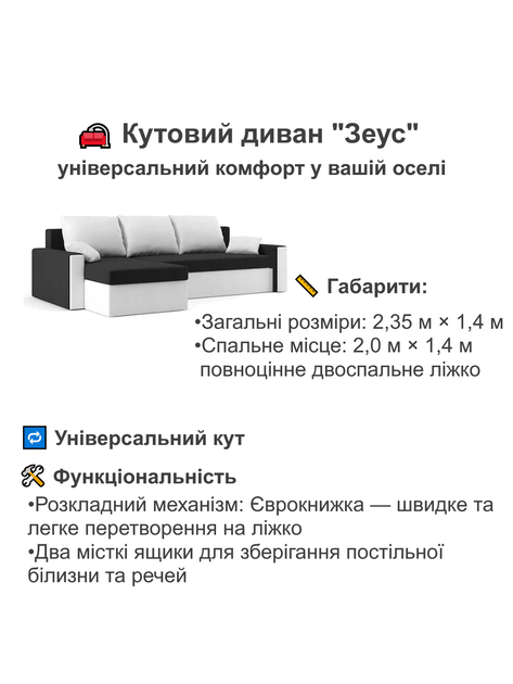 Диван угловой Зеус 235×140 см черный-молочный - изображение 6