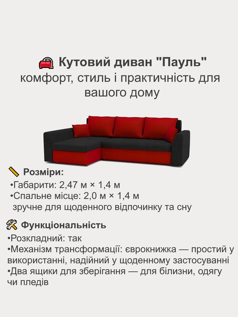 Диван угловой Пауль 247×140 см чёрный-красный - изображение 6